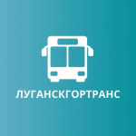 "Луганскгортранс" информирует об изменении стоимости перевозок на пригородных маршрутах