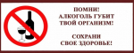 Памятка  о вреде употребления алкогольных  напитков