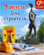Руководитель фракции СПРАВЕДЛИВАЯ Россия в Народном Совете ЛНР Геннадий Тараканов поздравил строителей с профессиональным праздником