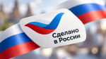 Шесть компаний Херсонской области получили сертификат «Сделано в России»