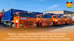 #МыДома: реформирование системы обращения с твердыми коммунальными отходами – важный шаг к экологическому и санитарному благополучию региона